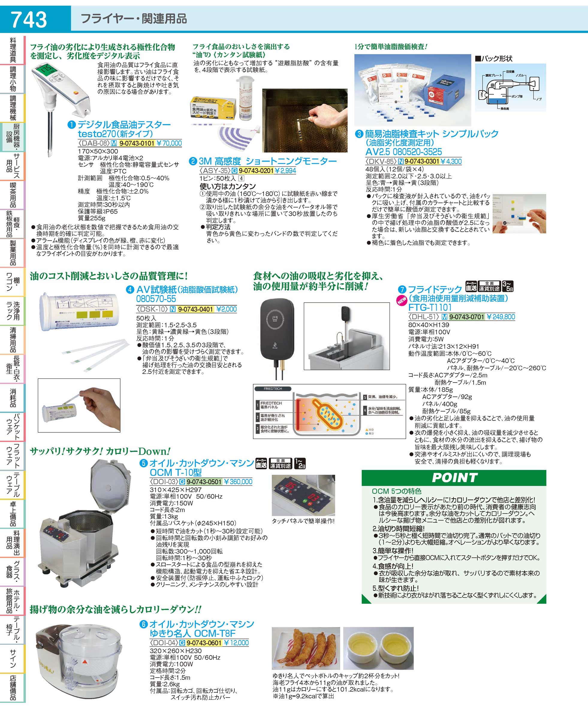 DHL5101(170)フライドテック 食用油使用量削減補助装置ＦＴＧ