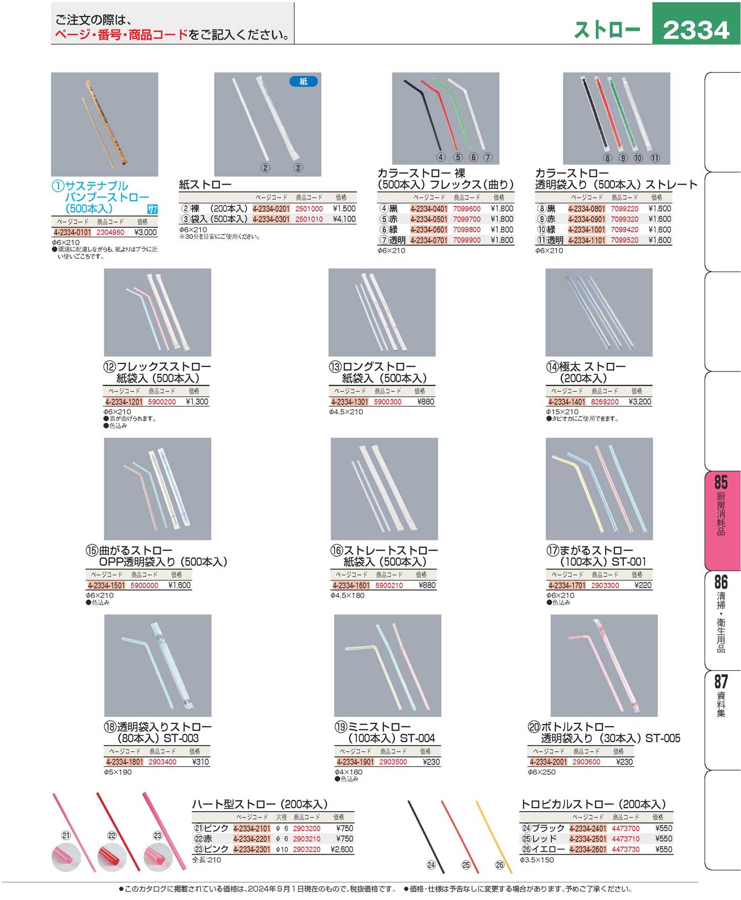 ハート型ストロー（２００本入）ピンク φ１０×２１０mm(90)（商品番号2903220）