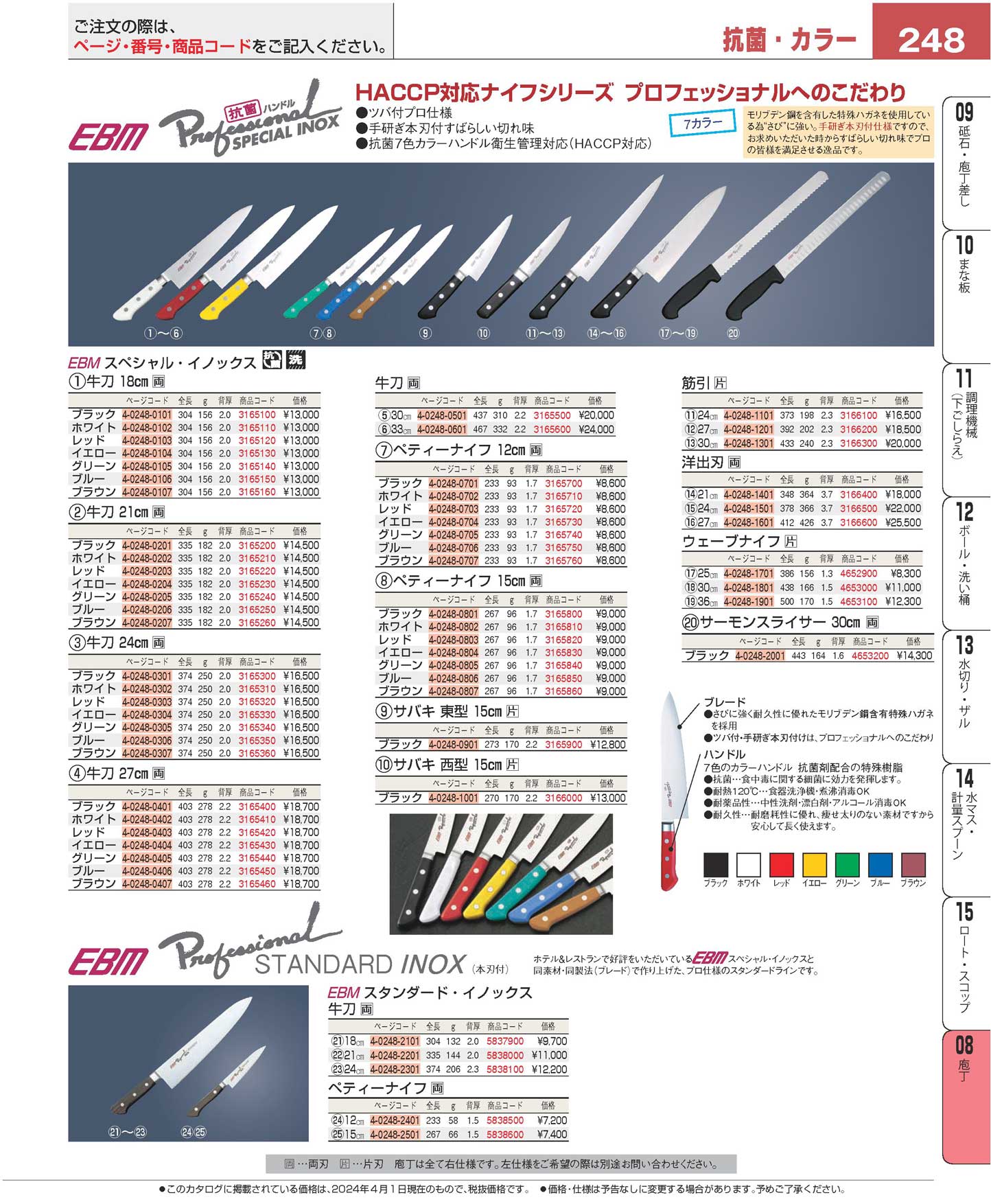 ＥＢＭ 抗菌 スペシャル・イノックス 牛刀 ２７cm ブラウン(90)（商品