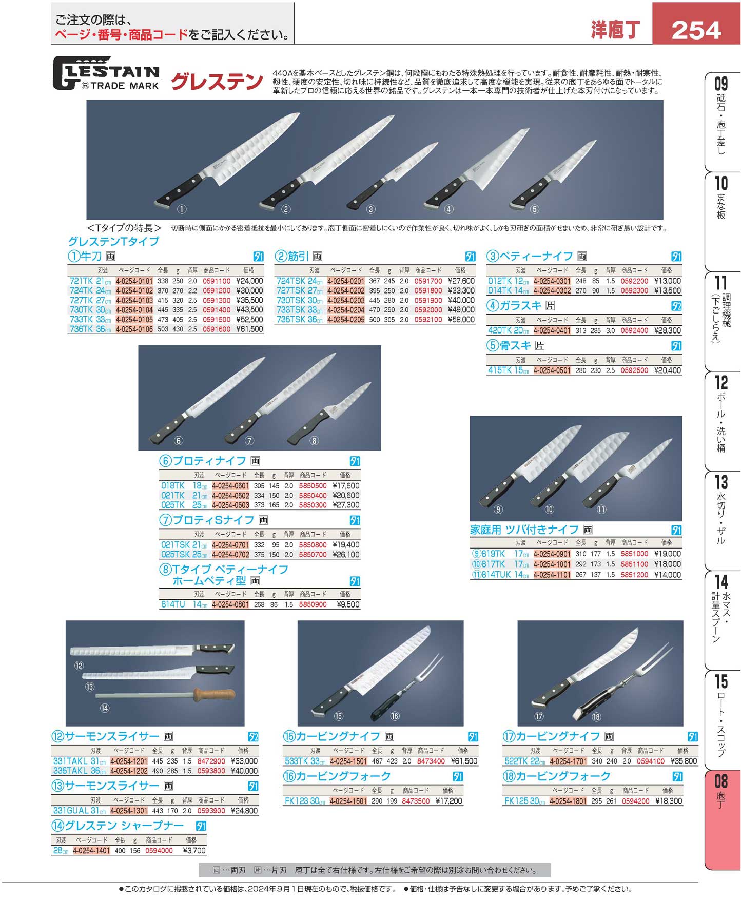 グレステン Ｔタイプ 筋引 ７２７ＴＳＫ ２７cm(126)（商品番号4-0254