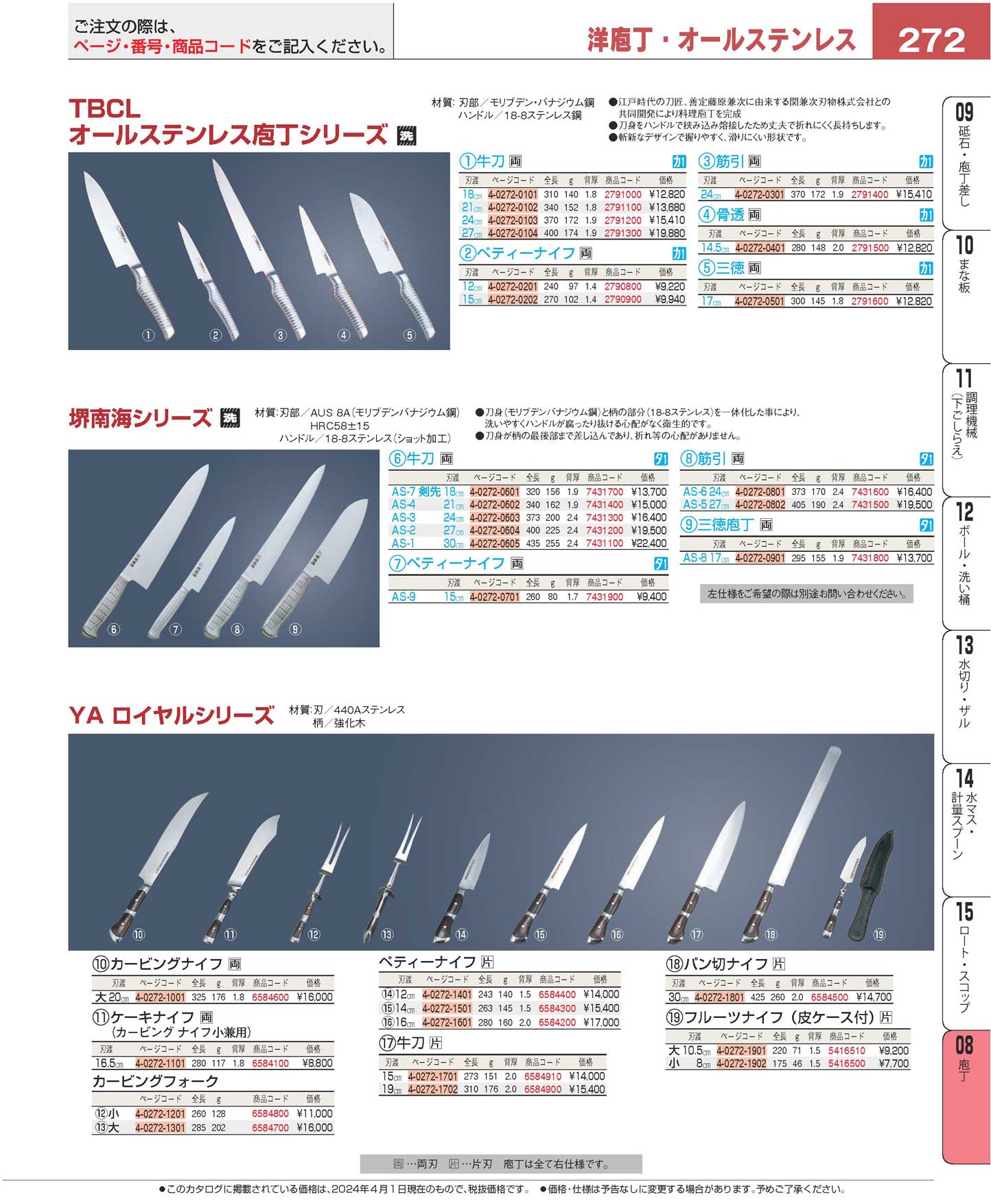 堺南海 牛刀 ＡＳ-１ ３０cm(130)（商品番号7431100）