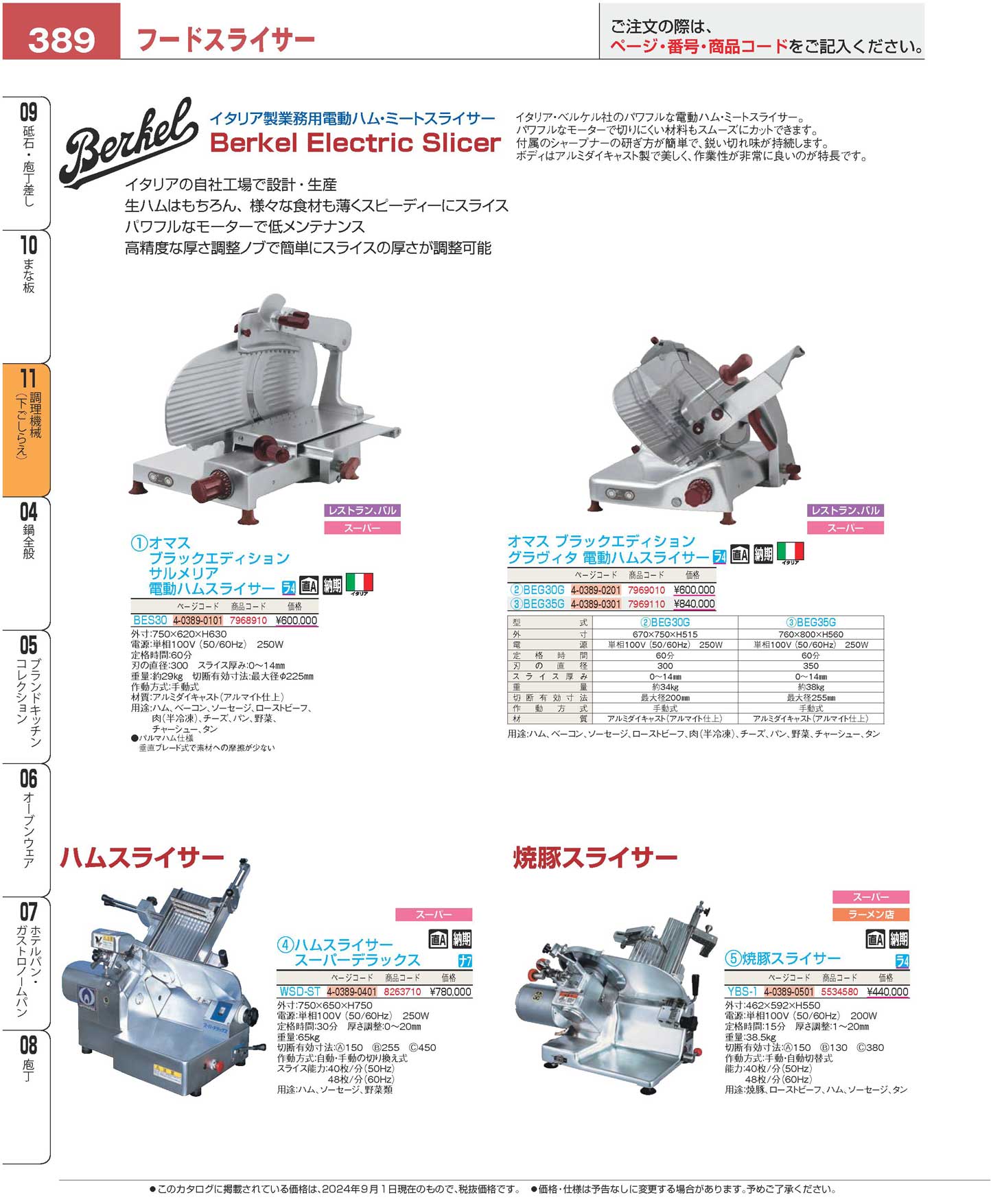 ハムスライサー スーパーデラックス ＷＳＤ-２５０ＳＴ(140)（商品番号4-0389-0401）