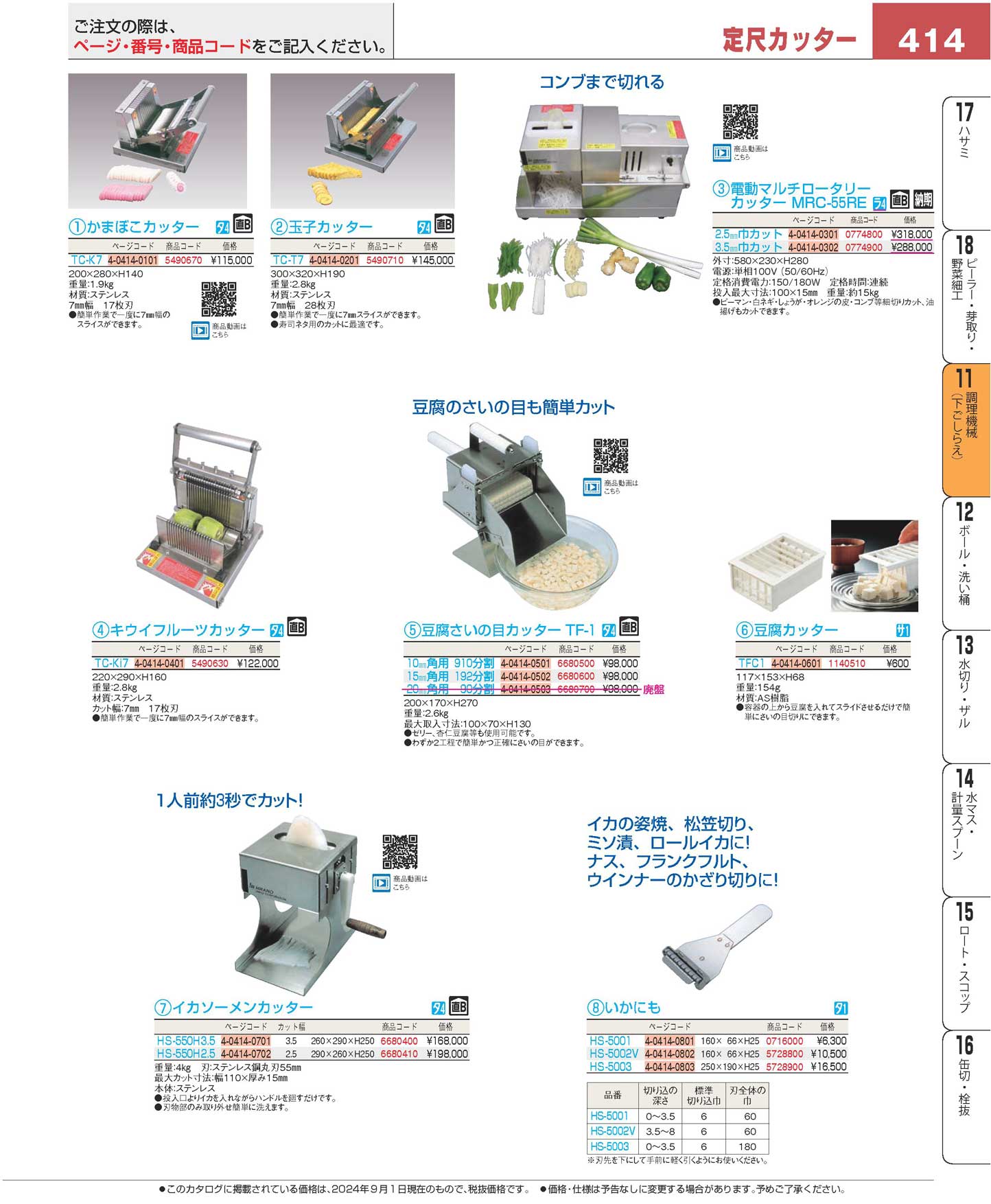 豆腐さいの目カッター ＴＦ-１ １０mm角用 ９１０分割(130)（商品番号4