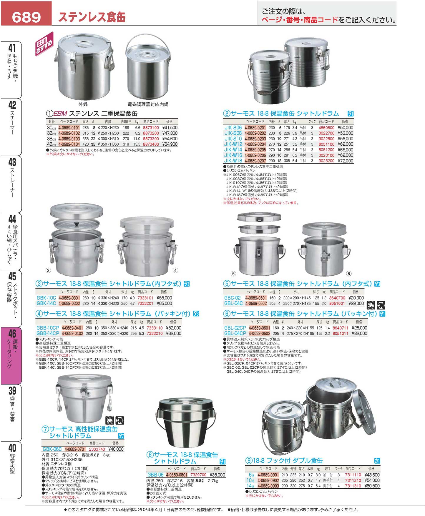 18-8 フック付 ダブル食缶 6L(シリコンパッキン) 激安超特価 - 業務用