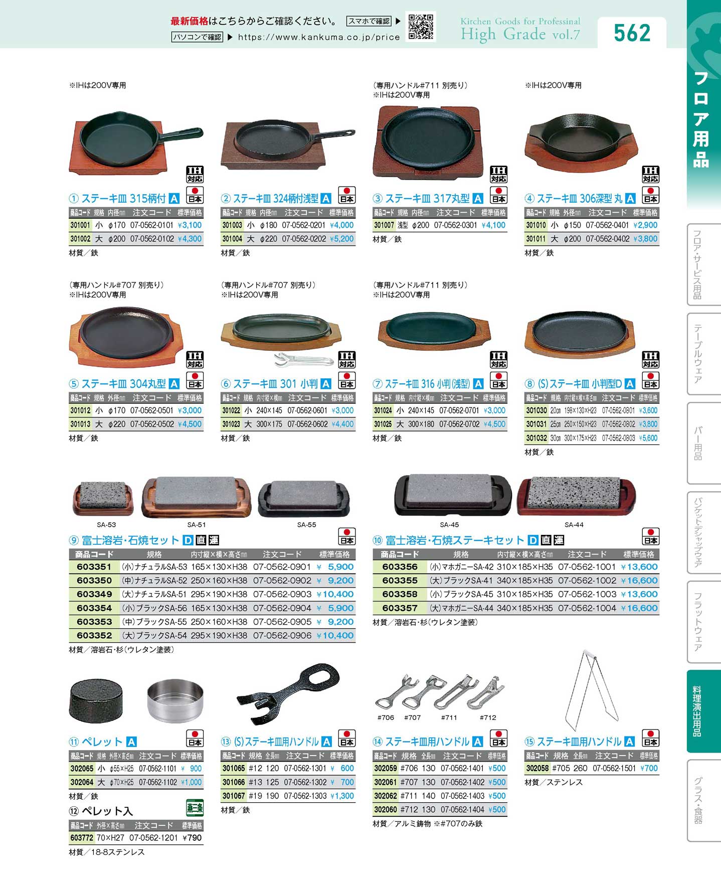 食器 ステーキ皿・ペレット・ステーキ皿ハンドルGoods for dish up 厨房用品ハイグレード７－562ページ