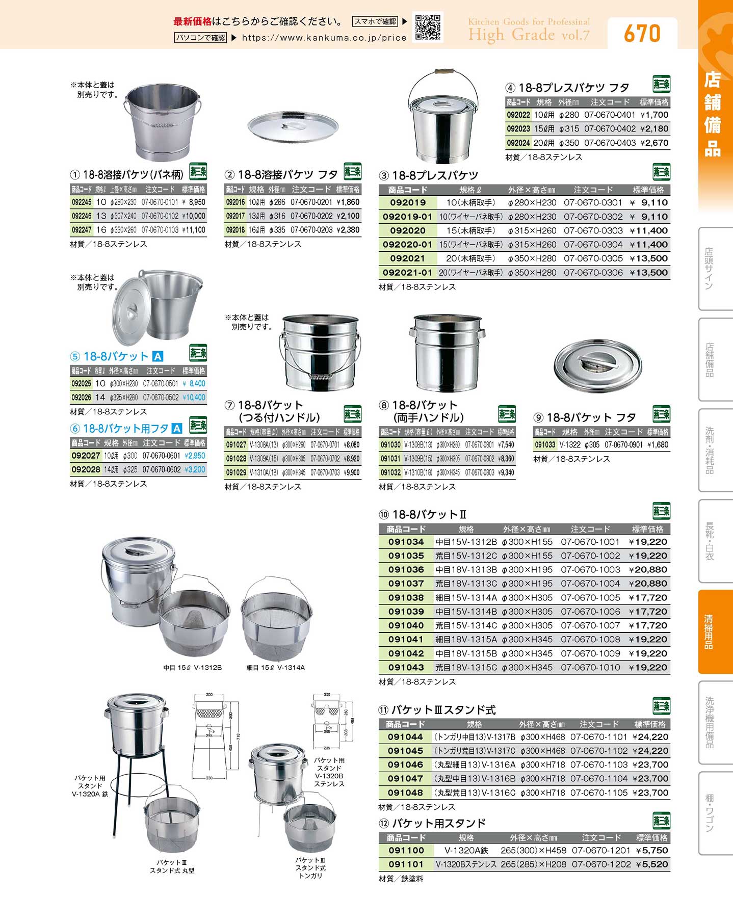 １８-８バケット（両手ハンドル） Ｖ-１３０９Ｂ（１５）(90)（商品番号091031）