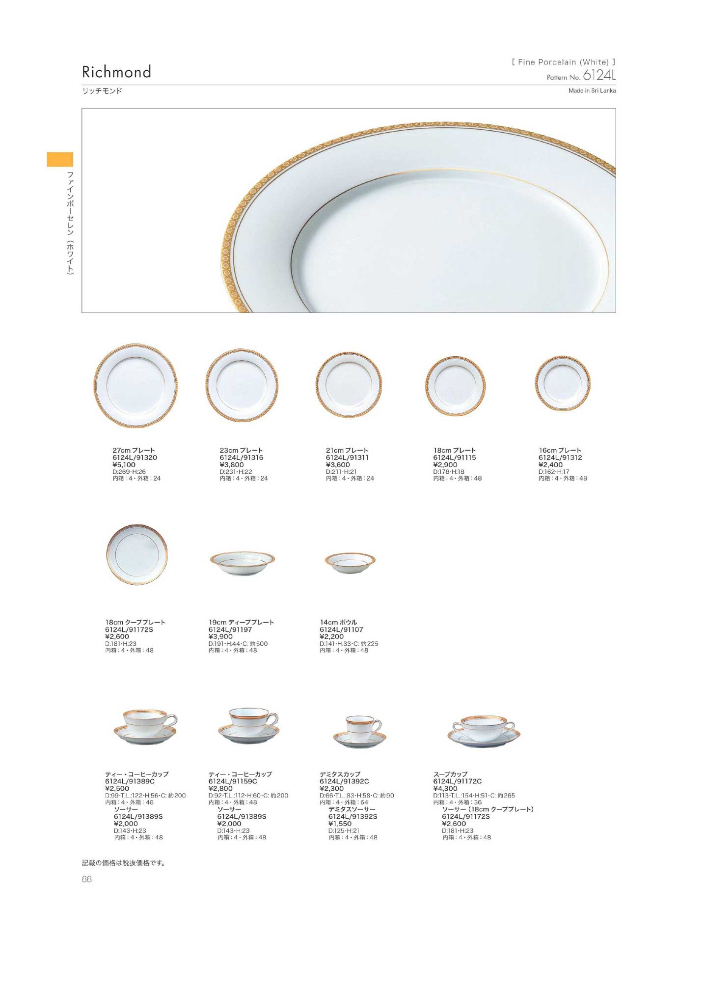 食器 リッチモンドRichmond ノリタケ2024－66ページ
