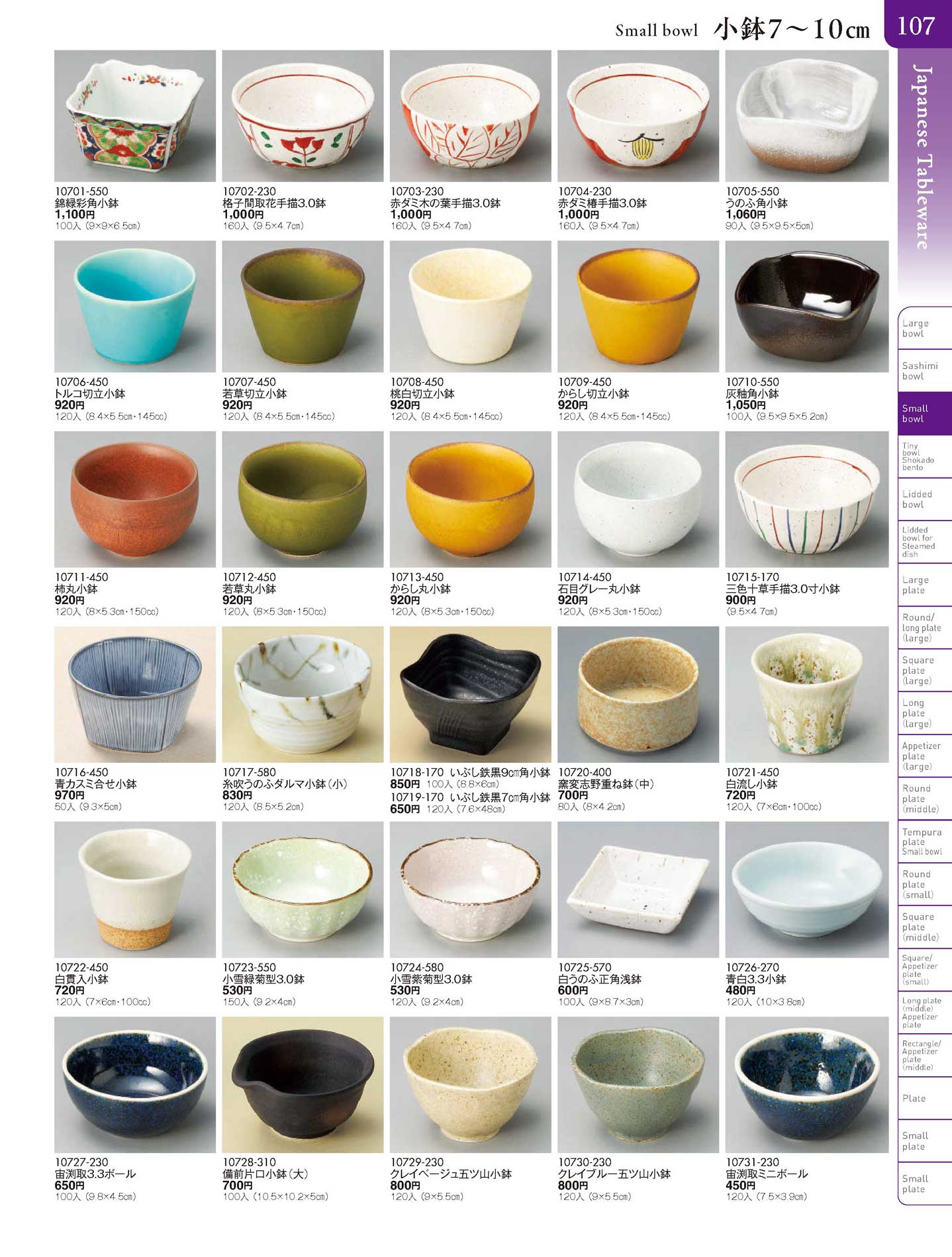 若草切立小鉢（商品番号10707-450）