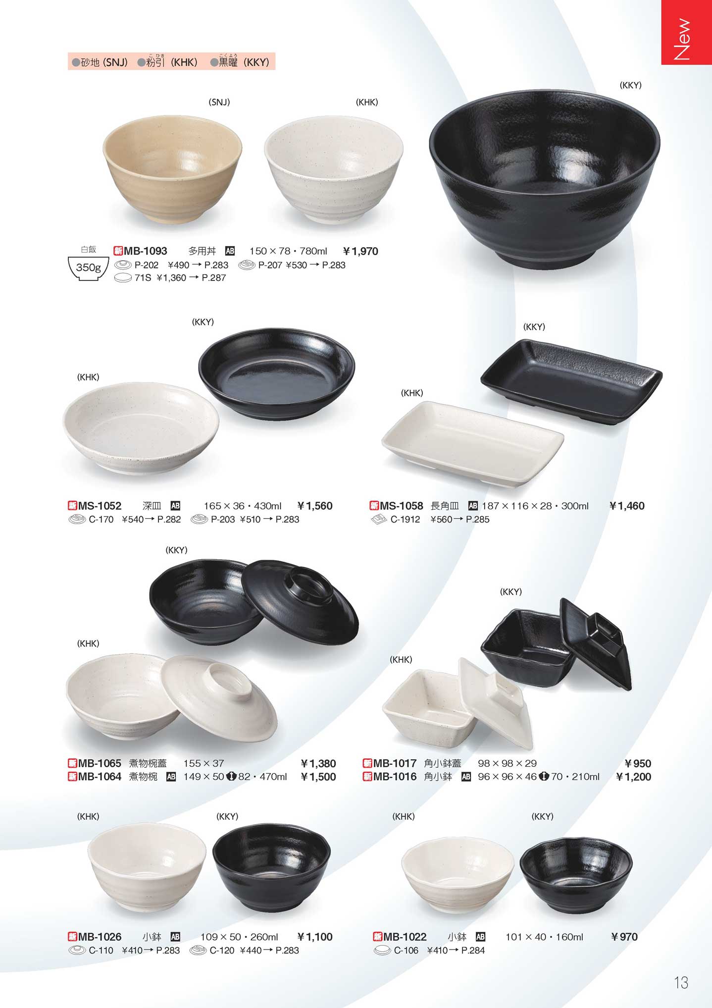 食器 40 多用丼黒曜（商品番号MB-1093KKY）