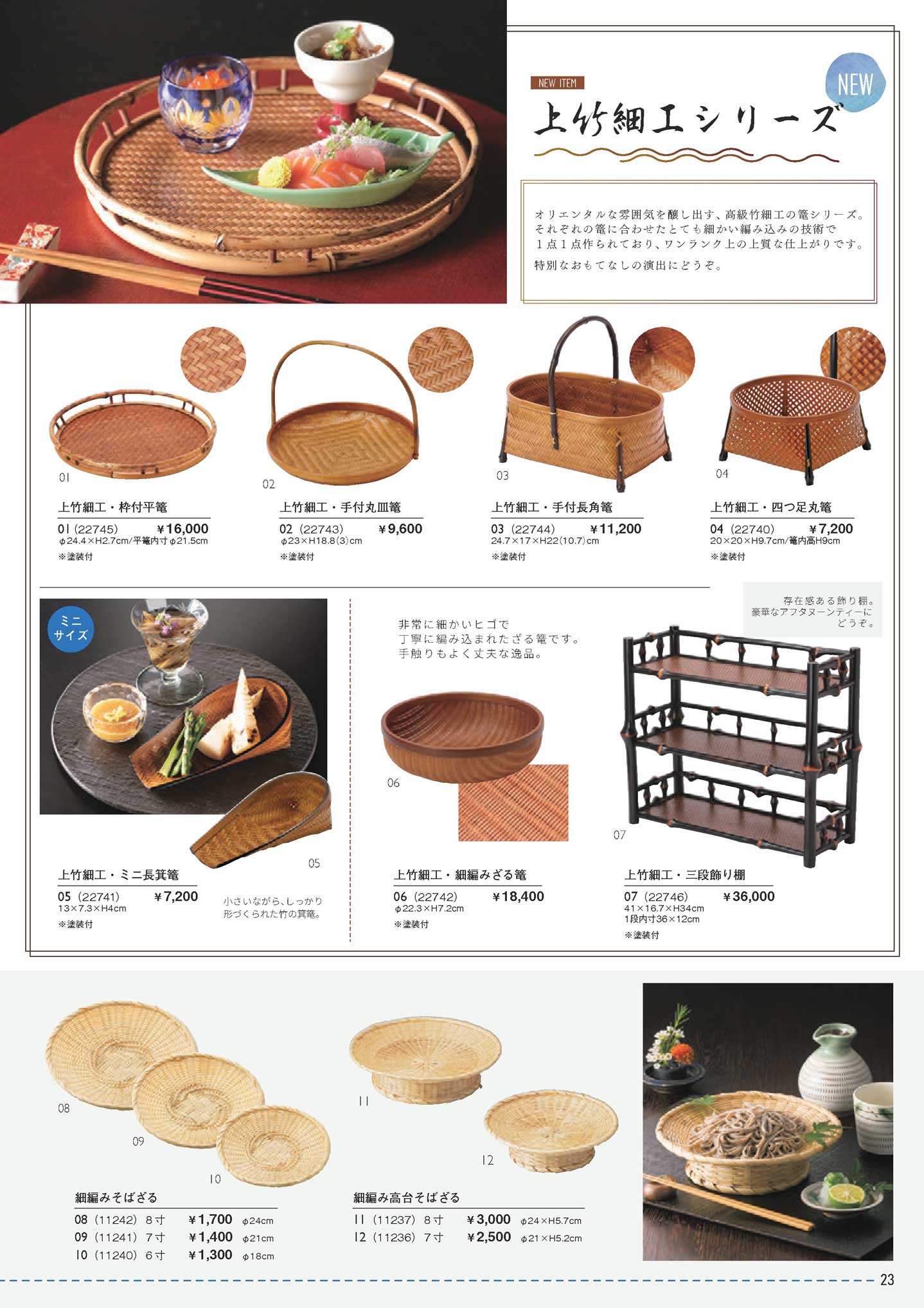 竹細工 角形と丸形 上竹細工・手付丸皿篭（商品番号22743）