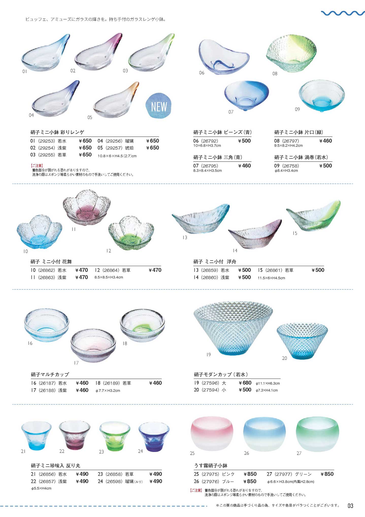 硝子ミニ小鉢 彩りレンゲ 琥珀（商品番号29257）