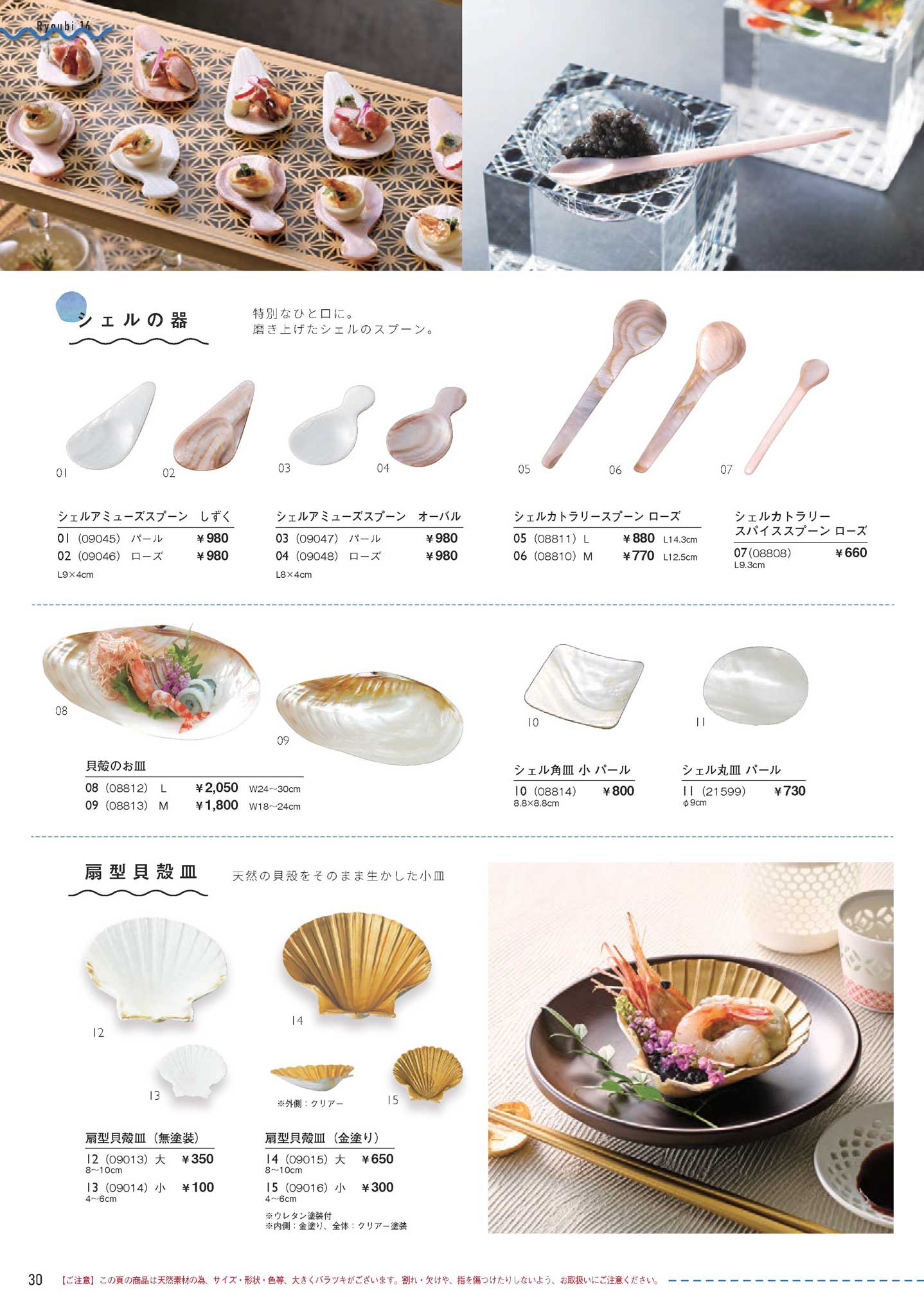 扇型貝殻皿 金塗り （小）（商品番号09016）
