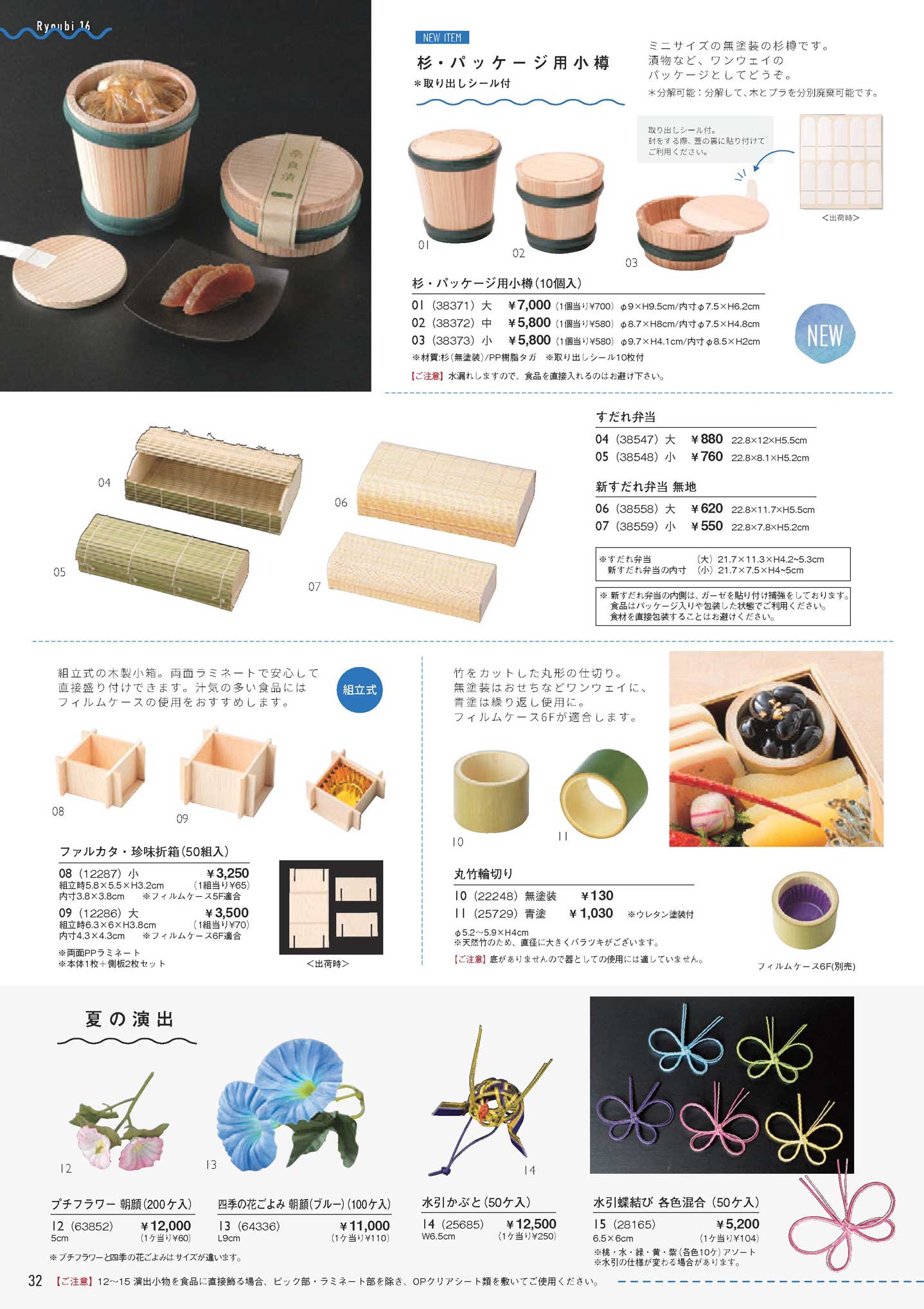 青塗丸竹輪切り（商品番号25729）