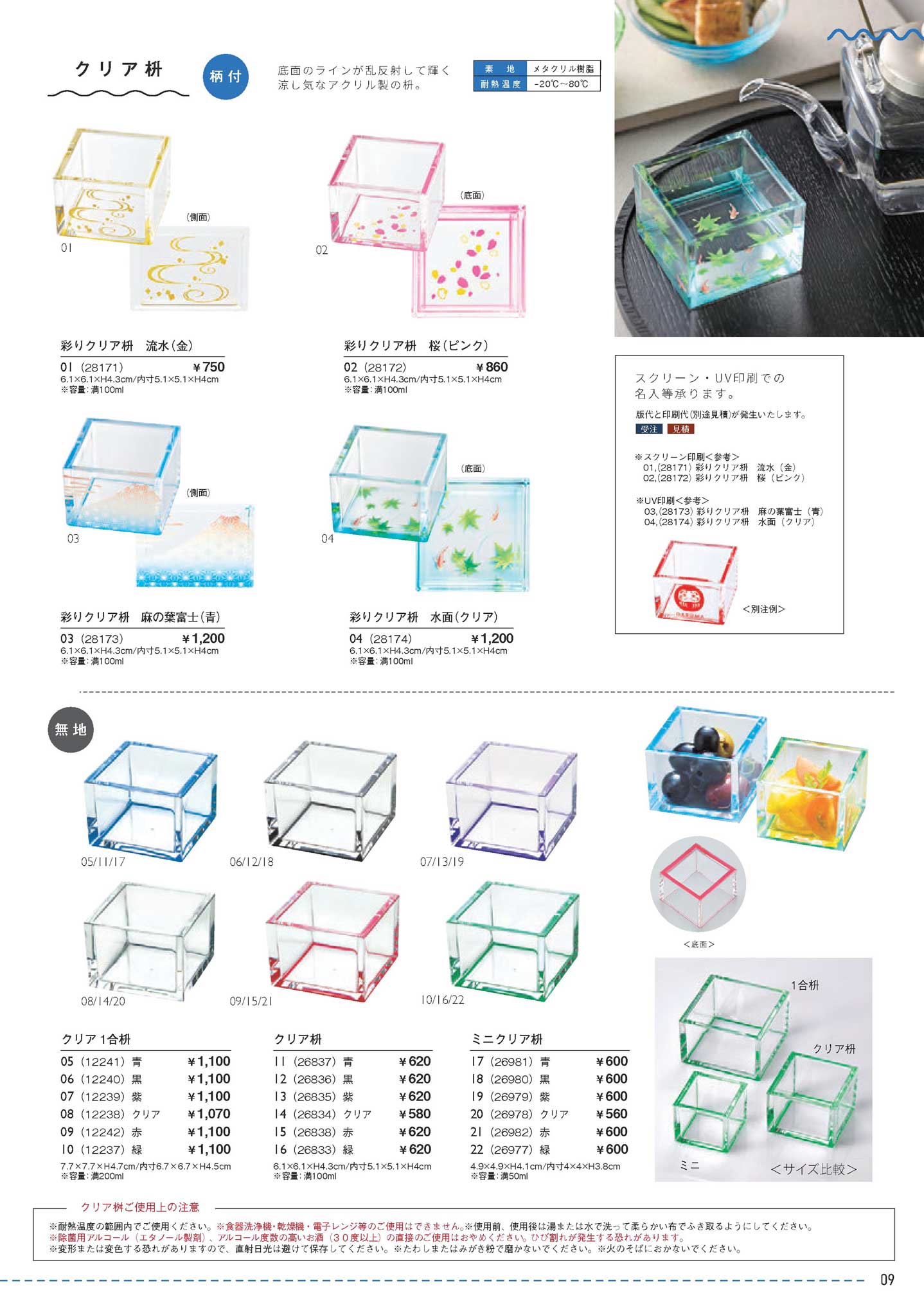 クリア1合枡 紫（商品番号12239）