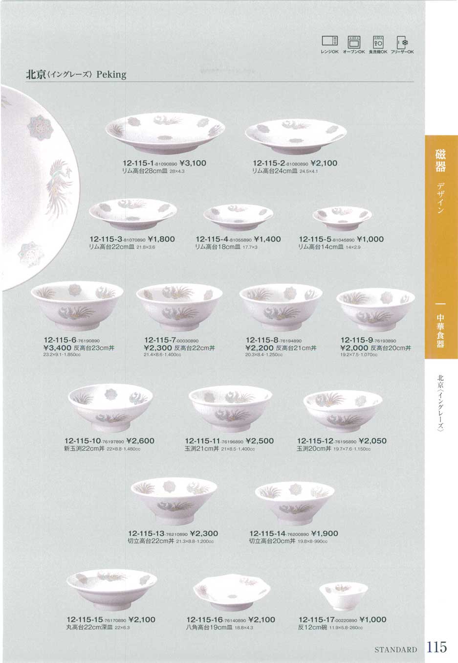 どんすけ出品 北京〈イングレーズ〉反高台21cm丼（商品番号12-115-8-76194890）