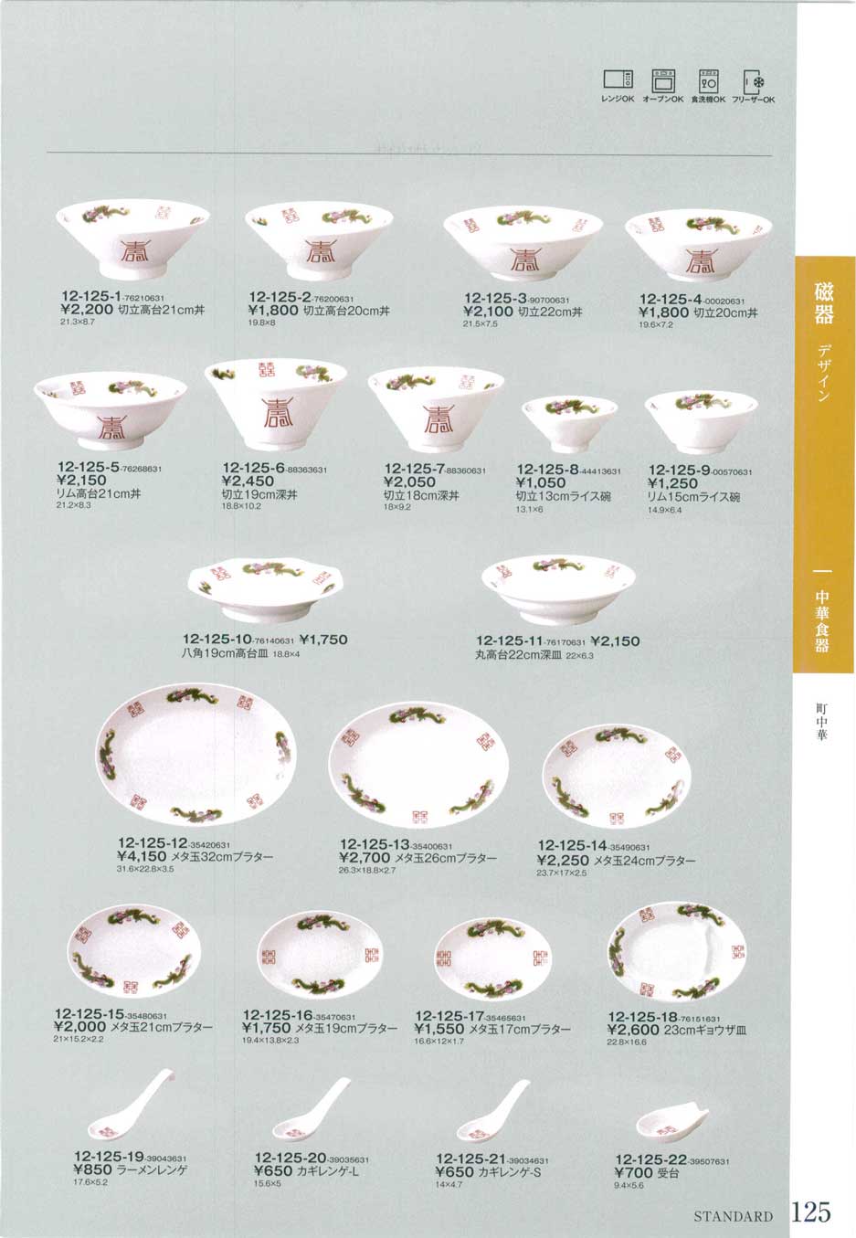 町中華リム高台21cm丼（商品番号12-125-5-76268631）