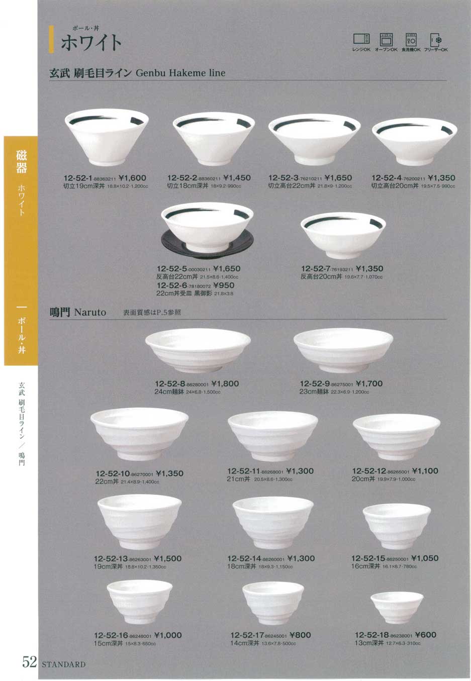 玄武 刷毛目ライン切立19cm深丼（商品番号12-52-1-88363211）