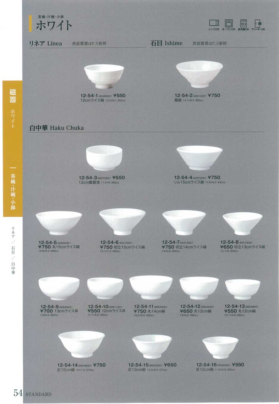 白中華反12cm碗（商品番号12-54-16-00220001）