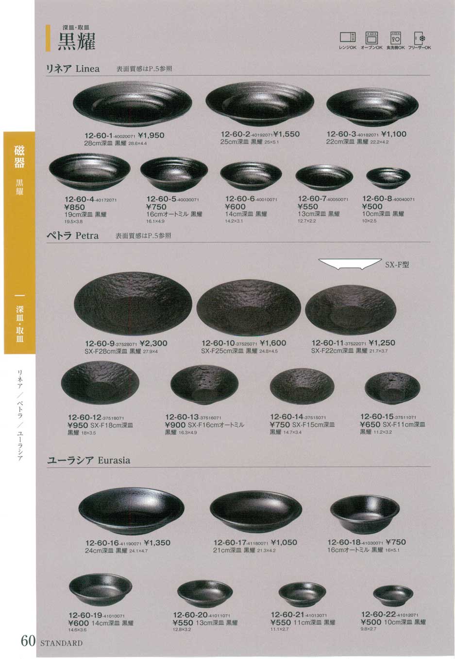 ペトラSX-F28cm深皿 黒耀（商品番号12-60-9-37528071）