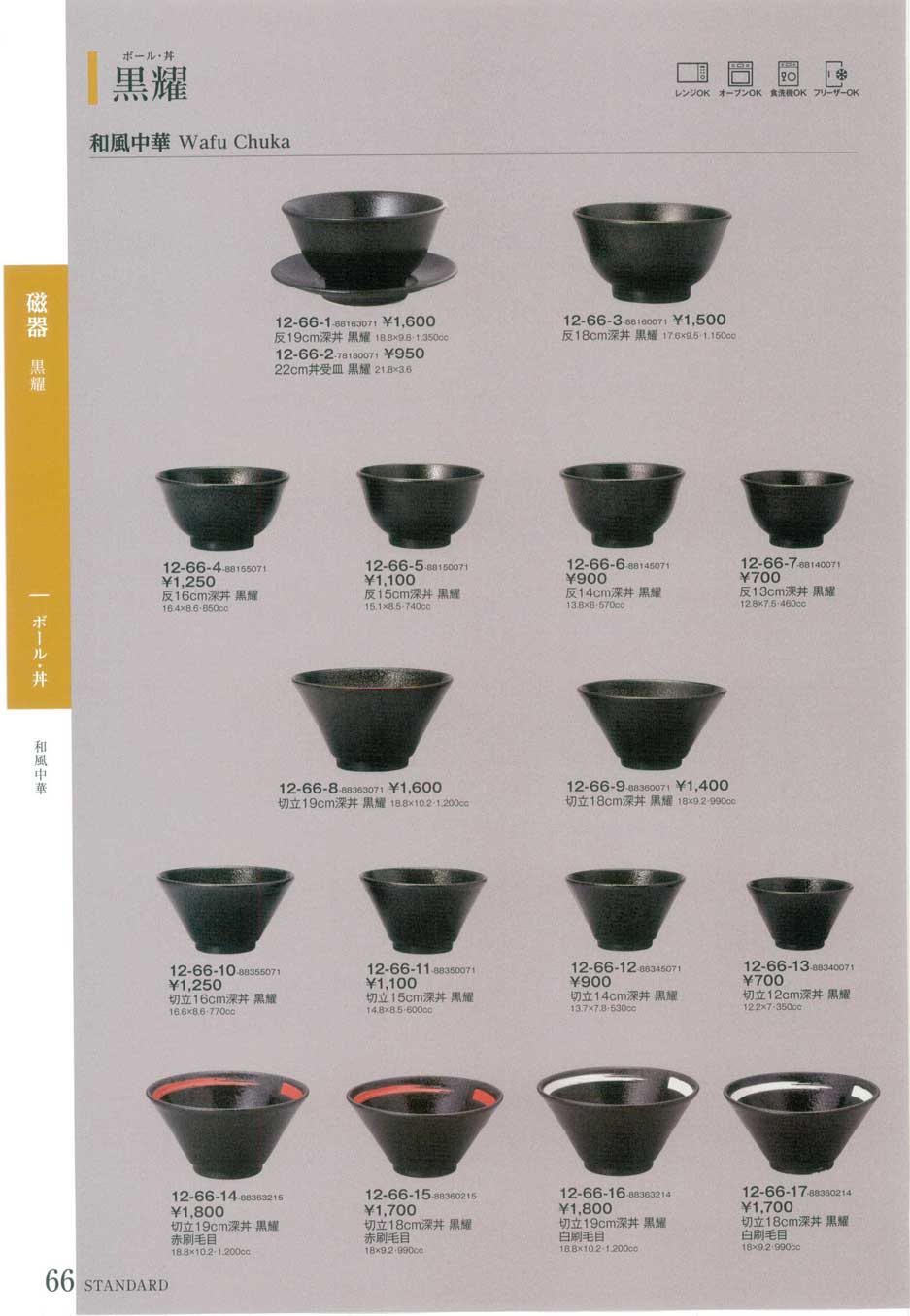 和風中華切立12cm深丼 黒耀（商品番号12-66-13-88340071）