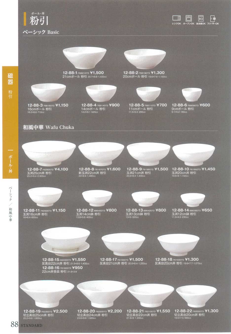 和風中華反高台21cm丼 粉引（商品番号12-88-17-76194073）