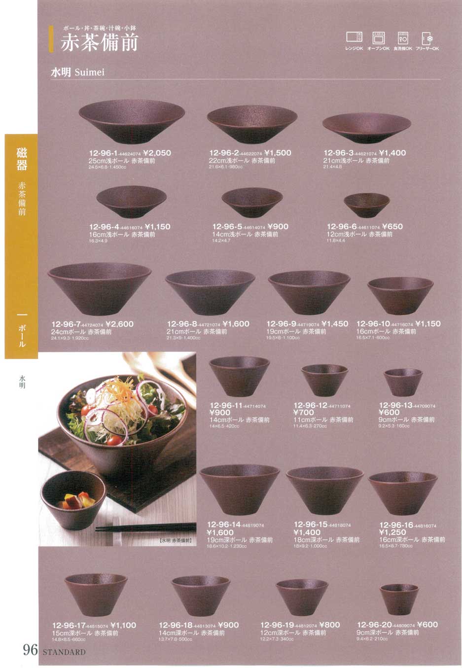 水明18cm深ボール 赤茶備前（商品番号12-96-15-44818074）