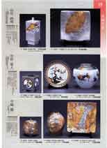 作家作品 九谷焼特選会 九谷セレクション 2000～2002 サ－7