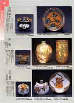 作家作品 九谷焼特選会 九谷セレクション 2000～2002 サ－7