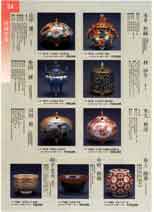 作家作品 九谷焼特選会 九谷セレクション 2000～2002 サ－7