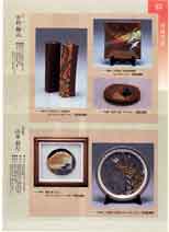 作家作品 九谷焼特選会 九谷セレクション 2000～2002 サ－7