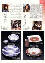 作家作品 九谷焼特選会 九谷セレクション 2000～2002 サ－7
