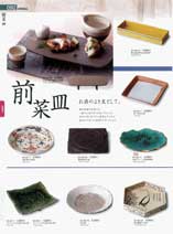 Dish for starters / Zensai Zara