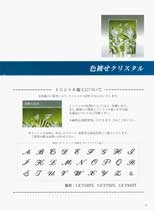 �F�킹�N���X�^��