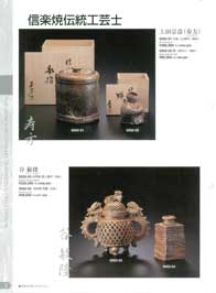 信楽焼伝統工芸士 信楽焼ベストコレクション5000：一覧表示