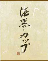 ����E�J�b�v