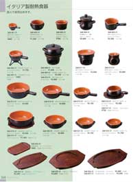 �C�^���A���ϔM�H��