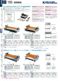 木炭コンロ(耐火レンガ) Ｃ－１２００ 1200×220×270㎜ （商品番号10-0196-0704）