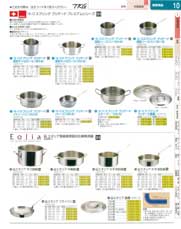 食器 電磁調理器対応業務用鍋・エオリア ＴＫＧ１３－２ 遠藤商事－10ページ