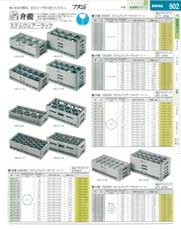 食器 弁慶ステムウェアーラック ＴＫＧ１３－２ 遠藤商事－902ページ