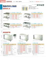 パイプ脚 炊飯台 ＵＳＨ型 ＵＳＨ-１２４ バックガード無(130)（商品番号6933810）