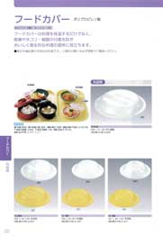 �t�[�h�J�o�[�E�g���C