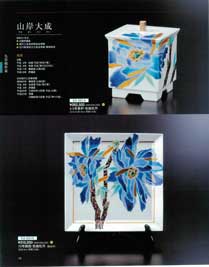 九谷焼作家 九谷焼総合カタログK－3：一覧表示