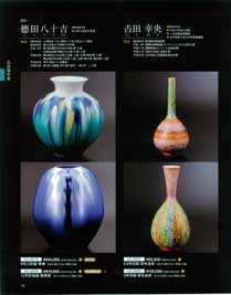 九谷焼作家 九谷焼総合カタログK－3：一覧表示