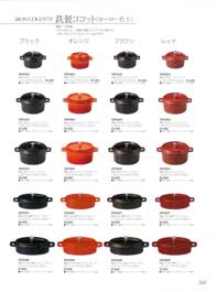 食器 鉄製ココット（ホーロー仕上）ORIGINAL