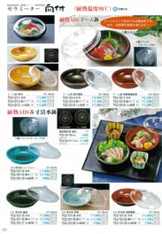 �ϔM���i�E�Z���~�[�^�[�i�۔��E�p���E�ĕ��M�j