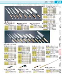 食器 庖丁／佐文・雪藤Japanese kitchen knife ＴＫＧ１９－１ 遠藤商事－298ページ