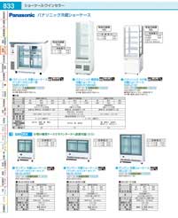 ESY2701(100)パナソニック 標準型冷蔵ショーケースＳＭＲ-Ｒ７０ＳＫＭＣ（運賃）（直送）（商品番号9-0833-0201）