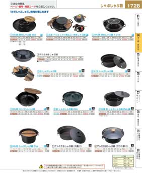 プロヴァンス ＩＨ 土鍋 ブラック(140)（商品番号6985100）