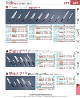 ミソノ ＵＸ１０ スウェーデン鋼 牛刀 No.７１３ ２４cm(120)（商品番号3-0260-0103）