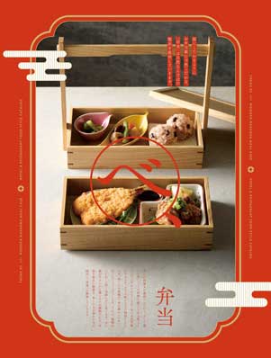 Wooden WASHOKU meal case
